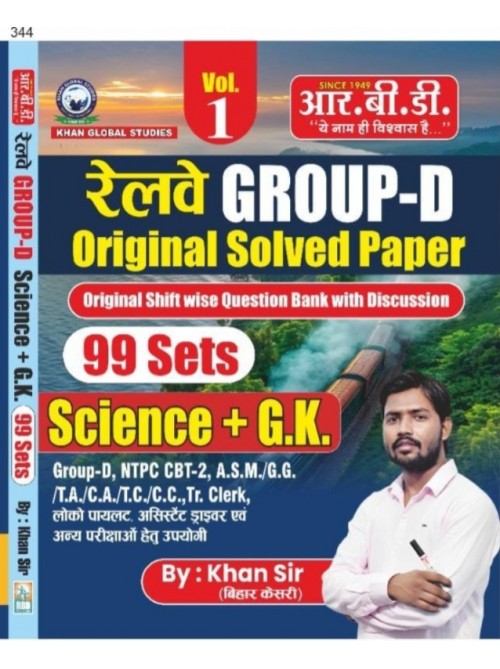 RBD Railway Group D 99 Sets Science & GK Vol.-1 99 sets at Ashirwad Publication